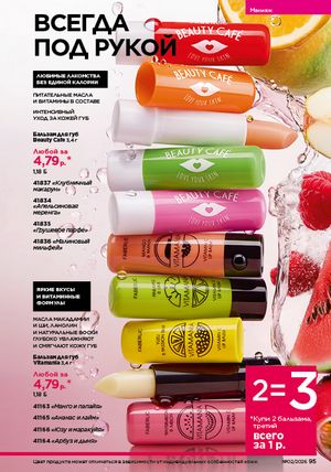 Каталог faberlic 2 2026 страница 95