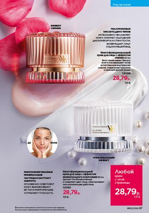 Каталог faberlic 2 2026 страница 97