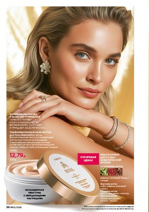 Каталог faberlic 2 2026 страница 98