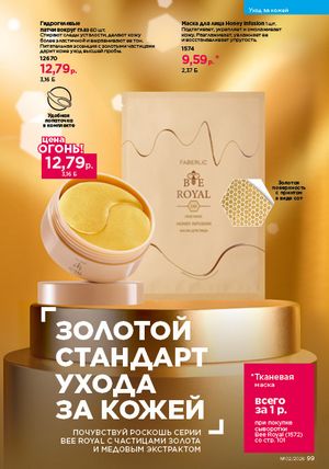 Каталог faberlic 2 2026 страница 99