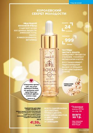 Каталог faberlic 2 2026 страница 100