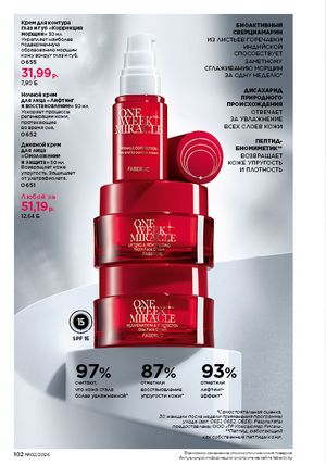 Каталог faberlic 2 2026 страница 101