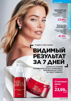 Каталог faberlic 2 2026 страница 102