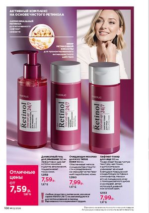 Каталог faberlic 2 2026 страница 105