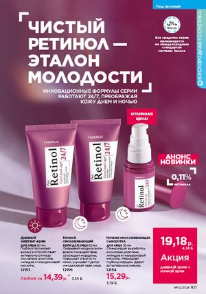 Каталог faberlic 2 2026 страница 106