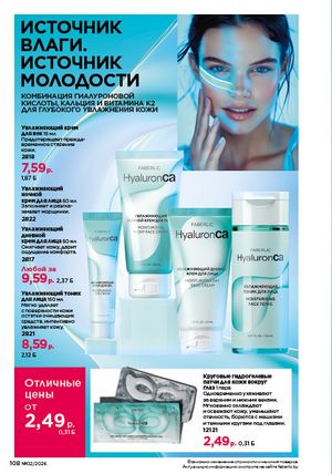 Каталог faberlic 2 2026 страница 107