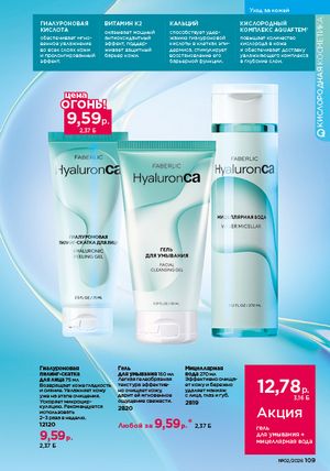 Каталог faberlic 2 2026 страница 108