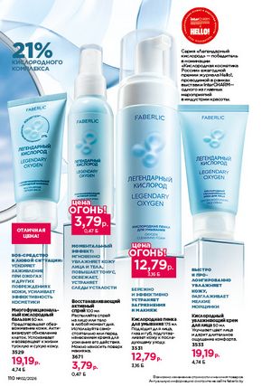 Каталог faberlic 2 2026 страница 109