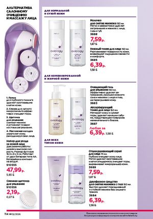 Каталог faberlic 2 2026 страница 113