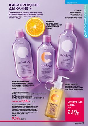 Каталог faberlic 2 2026 страница 114