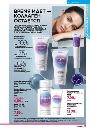 Каталог faberlic 2 2026 страница 116