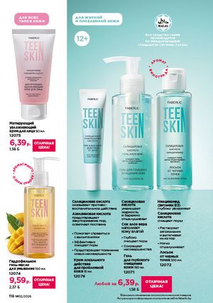 Каталог faberlic 2 2026 страница 117