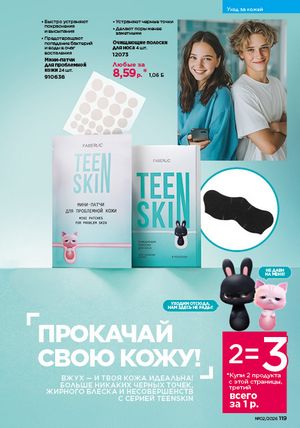 Каталог faberlic 2 2026 страница 118