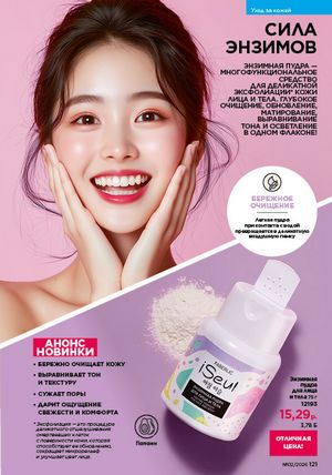 Каталог faberlic 2 2026 страница 120