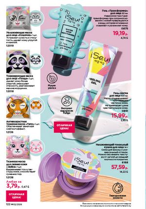 Каталог faberlic 2 2026 страница 121