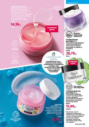 Каталог faberlic 2 2026 страница 122