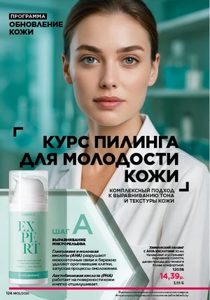 Каталог faberlic 2 2026 страница 123