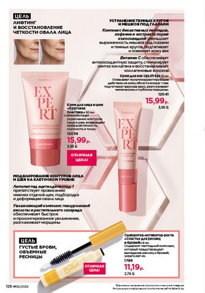 Каталог faberlic 2 2026 страница 125