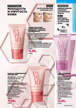 Каталог faberlic 2 2026 страница 126