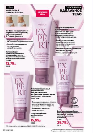 Каталог faberlic 2 2026 страница 127