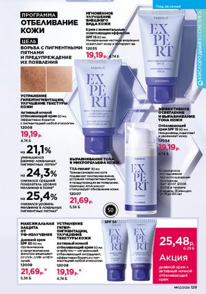 Каталог faberlic 2 2026 страница 128