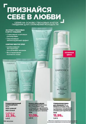 Каталог faberlic 2 2026 страница 129