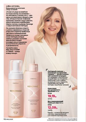 Каталог faberlic 2 2026 страница 131