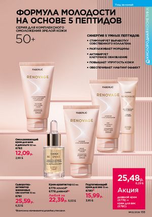 Каталог faberlic 2 2026 страница 132