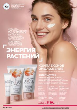 Каталог faberlic 2 2026 страница 133