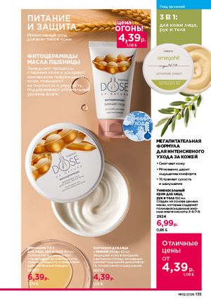 Каталог faberlic 2 2026 страница 134