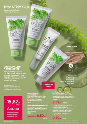 Каталог faberlic 2 2026 страница 135