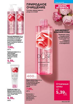 Каталог faberlic 2 2026 страница 136