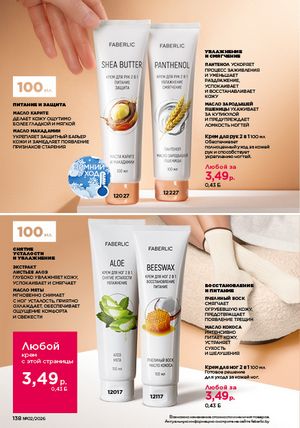 Каталог faberlic 2 2026 страница 137