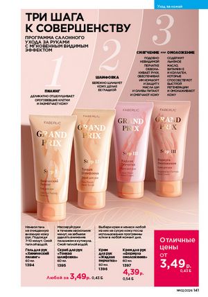 Каталог faberlic 2 2026 страница 140