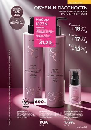 Каталог faberlic 2 2026 страница 142