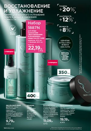 Каталог faberlic 2 2026 страница 143