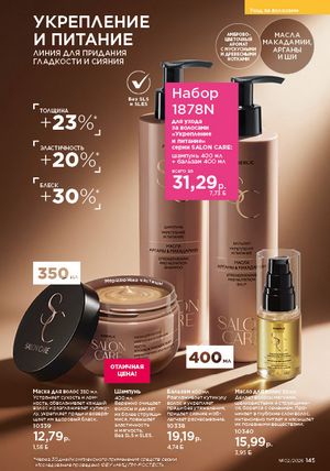 Каталог faberlic 2 2026 страница 144