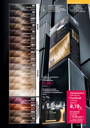 Каталог faberlic 2 2026 страница 146