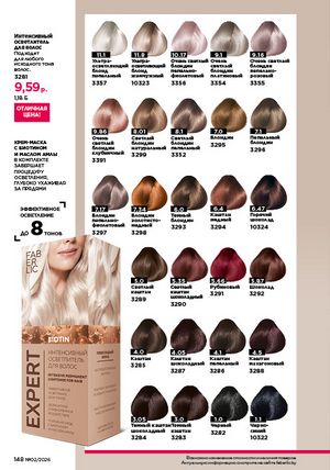 Каталог faberlic 2 2026 страница 147