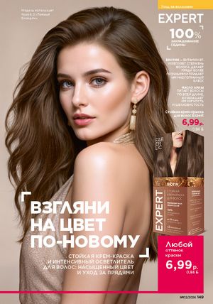 Каталог faberlic 2 2026 страница 148