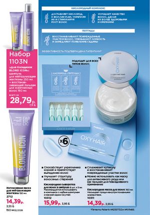 Каталог faberlic 2 2026 страница 149