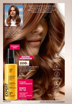 Каталог faberlic 2 2026 страница 151