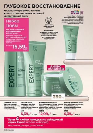 Каталог faberlic 2 2026 страница 153