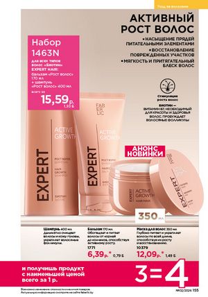 Каталог faberlic 2 2026 страница 154