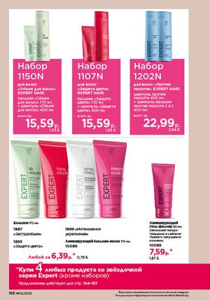 Каталог faberlic 2 2026 страница 155