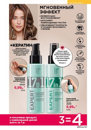 Каталог faberlic 2 2026 страница 156