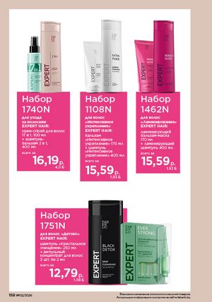 Каталог faberlic 2 2026 страница 157