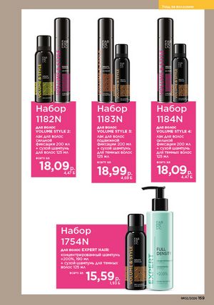 Каталог faberlic 2 2026 страница 158