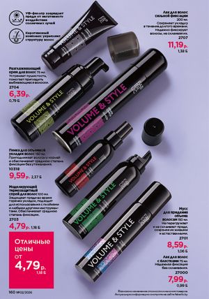 Каталог faberlic 2 2026 страница 159