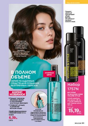 Каталог faberlic 2 2026 страница 160